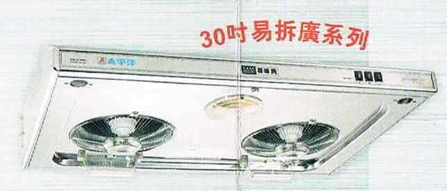 (image for) 太平洋 PR-7006S 30吋 抽油煙機 - 點擊圖片關閉視窗