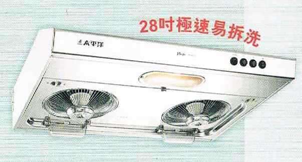 (image for) 太平洋 PR-8100W 28吋 抽油煙機 (白色)