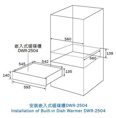 (image for) 德國寶 DWR-2504 25公升 嵌入式暖碟櫃