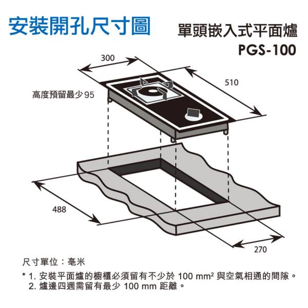 (image for) 太平洋 PGS-110 嵌入式 單頭 煮食爐