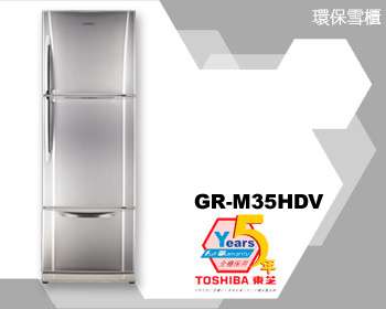 (image for) 東芝 GR-M35HDV 305公升 三門雪櫃